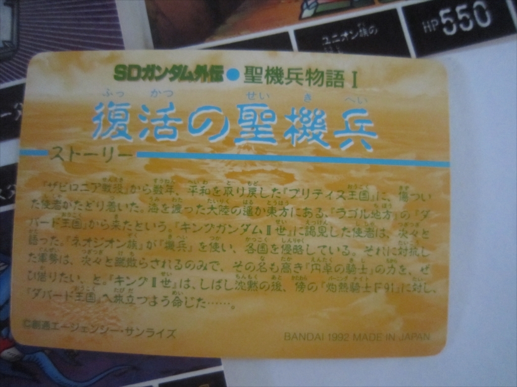 レア★カードダス ガンダム SDガンダム外伝★聖機兵物語Ⅰ 復活の聖機兵 カード 1992 バンダイ　16枚 マサライ ビギナ バイアラン _画像10