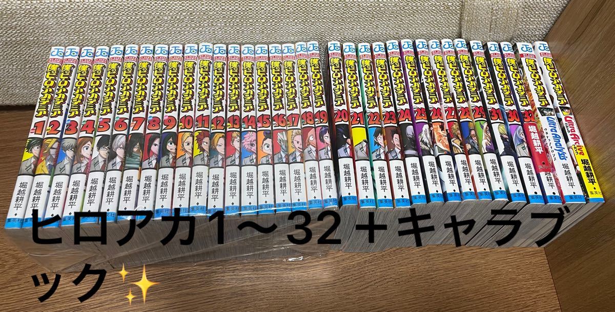 僕のヒーローアカデミア ヒロアカ 1 32巻 漫画 セット ウルトラアーカイブ ウルトラアナリシス 公式キャラクターブック Stringlyrics Com 僕のヒーローアカデミア ヒロアカ 1 32巻 漫画 セット ウルトラアーカイブ ウルトラアナリシス 公式キャラクターブック Stringlyrics Com