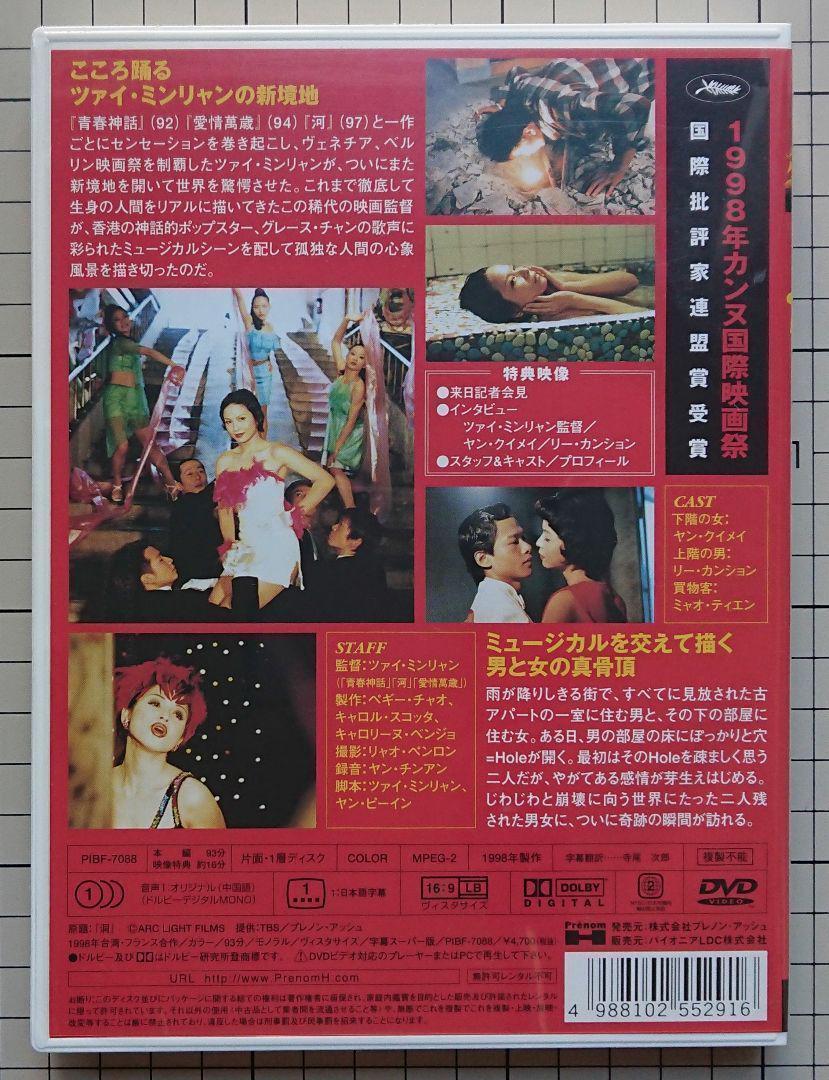 ヤフオク! - 【即決】Hole('98台湾/仏) DVD ヤン・クイメイ