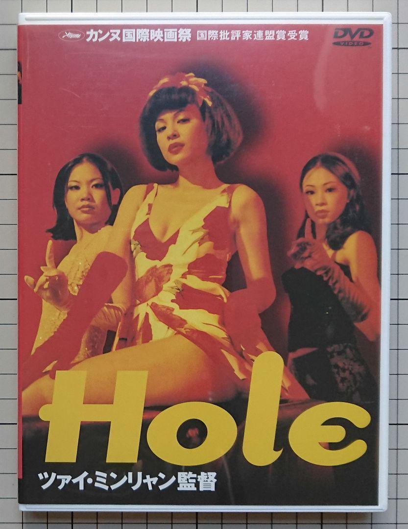 未開封 Hole('98台湾/仏) ツァイ・ミンリャン DVD | labiela.com