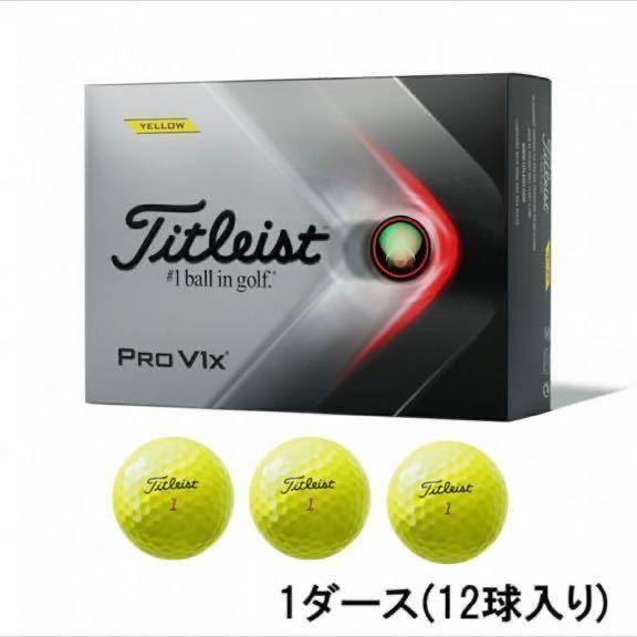 タイトリスト PRO V1X 21 イエロー ローナンバー 2ダース タイトリスト PRO V1X 21 イエロー ローナンバー 2ダース