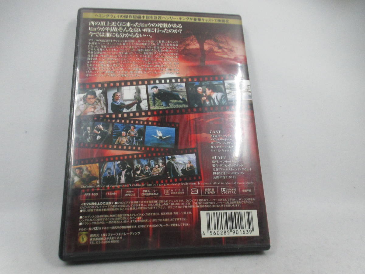 ◆DVD「キリマンジャロの雪」USED_画像2