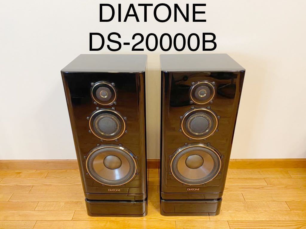 Yahoo!オークション - DIATONE ダイヤトーン DS-20000B Klavier Yahoo!オークション - DIATONE ダイヤトーン DS-20000B Klavier