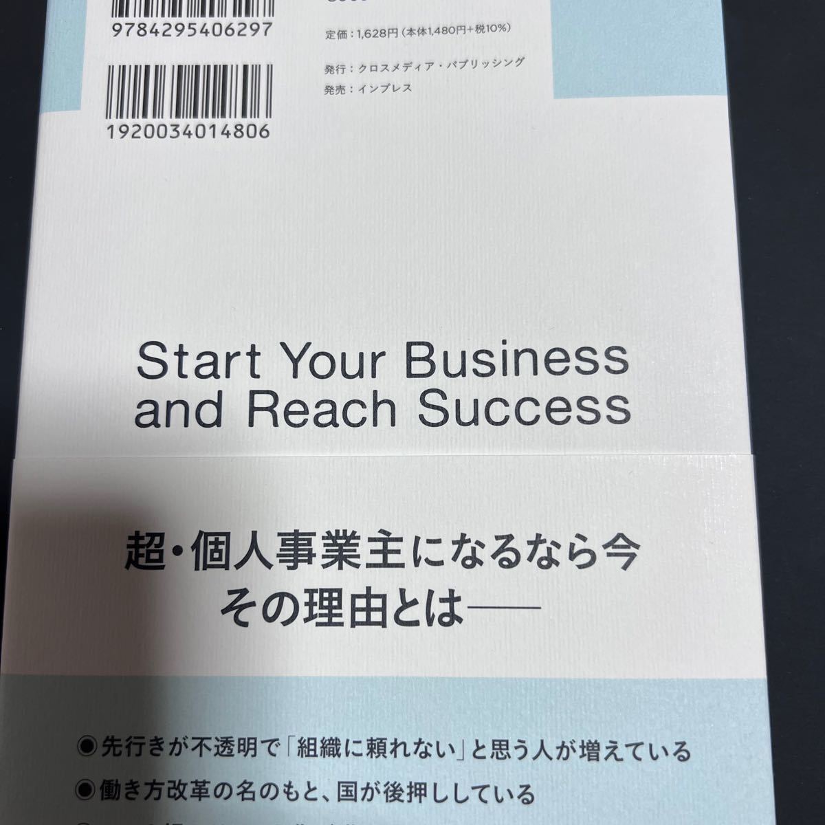 超・個人事業主　なぜ、あの人は会社を辞めても食べていけるのか？ 藤井孝一／〔著〕