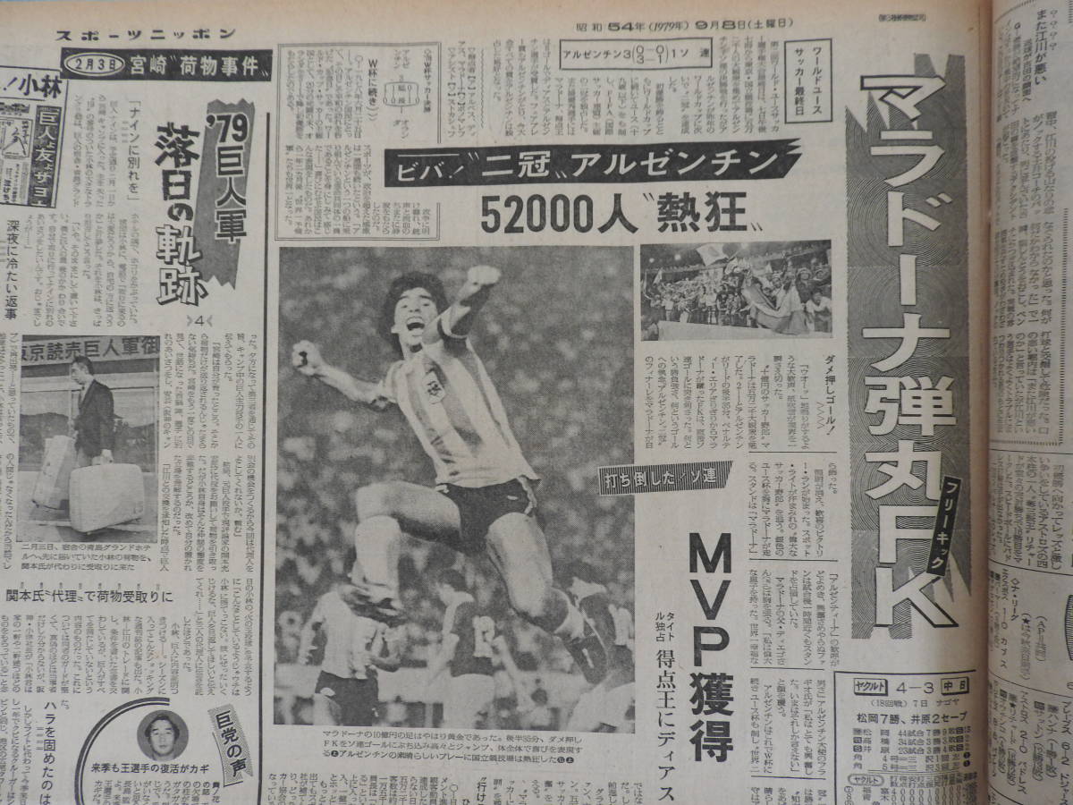 スポーツニッポン紙 昭和５４年 １９７９年 ９月の１ヶ月分 競輪の中野 