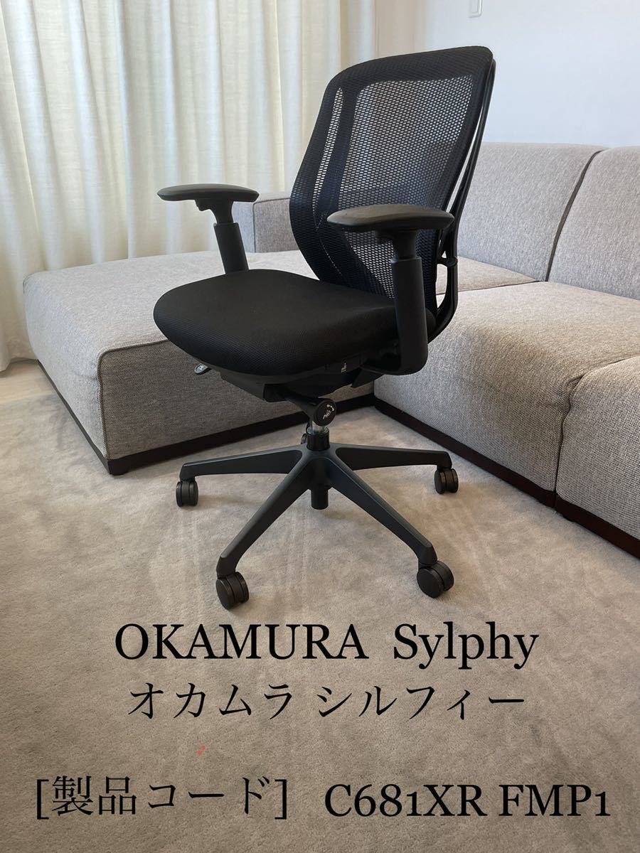 オカムラ/シルフィー/Sylphy/ローバック/ブラック/可動肘/背メッシュ