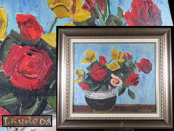 村岡清 薔薇 油絵 サイン入り - 通販 - autoescuelacrucena.com