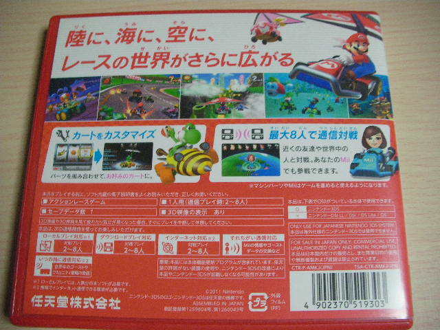 【即決】任天堂 　Nintendo 3DS　ソフト マリオカート7　_画像2