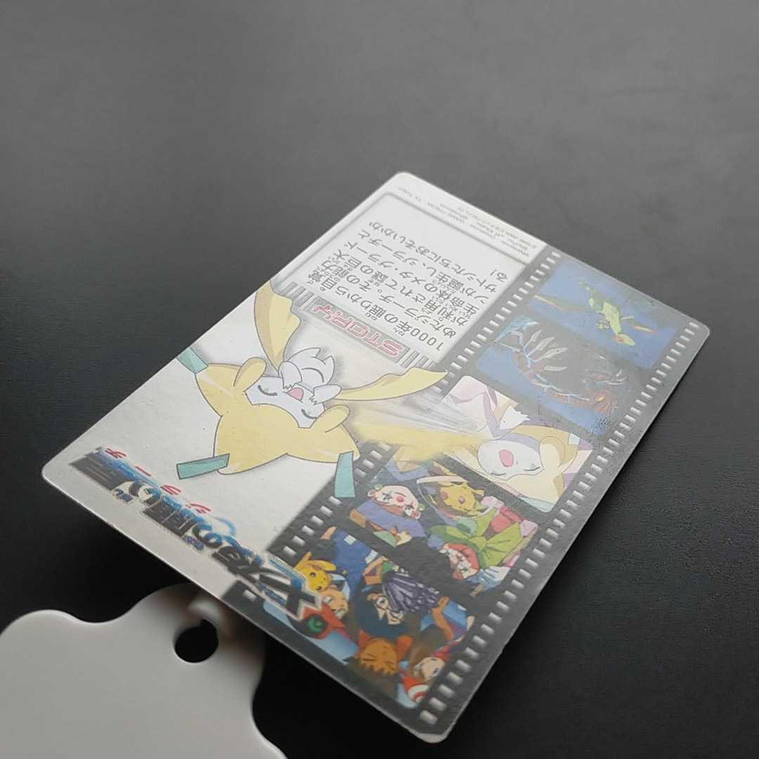 劇場版 七夜の願い星 カードダス ぜんこく ずかん ポケモン 劇場版 七夜の願い星 カードダス ぜんこく ずかん ポケモン