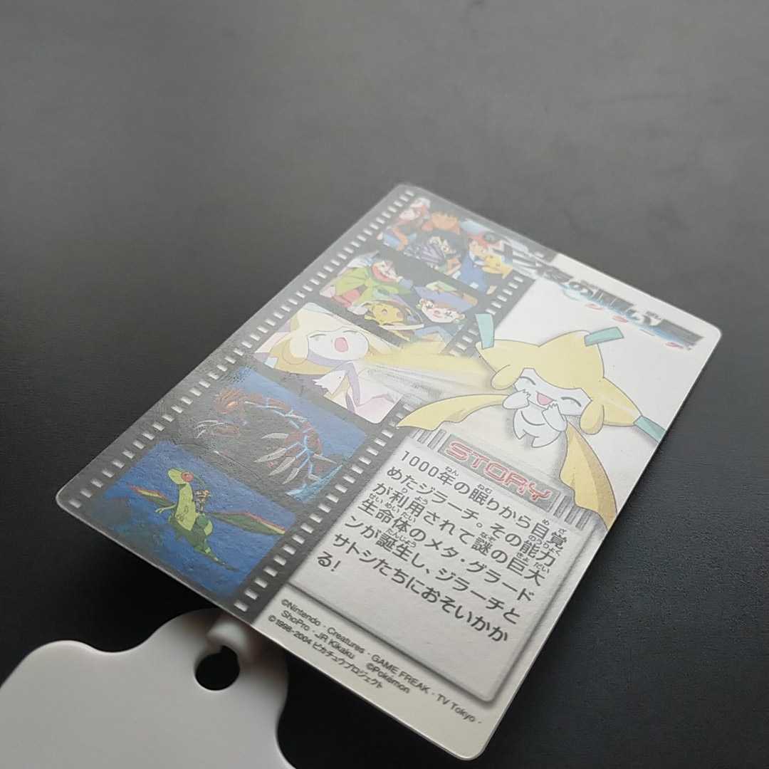 劇場版 七夜の願い星 カードダス ぜんこく ずかん ポケモン 劇場版 七夜の願い星 カードダス ぜんこく ずかん ポケモン