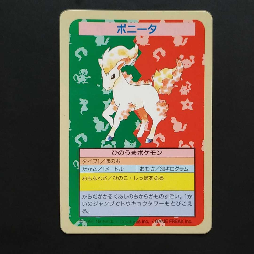 No.エラー ポニータ トップサン Pocket Monsters　ポケットモンスター Pokemon cards Topsun Error ポケモン カード 番号無し カードダス