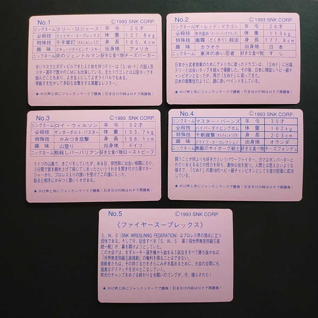 フルコンプ ファイヤースープレックス カードダス 全29種類 SNK1993 プロレス アーケード ファミコン PPカード マイナー フルコンプリート_画像4
