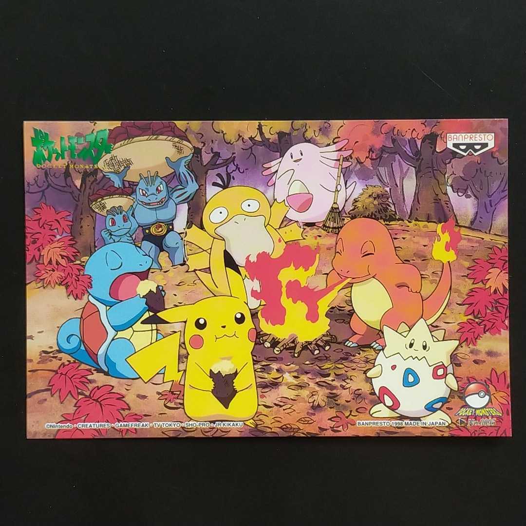 Yahoo!オークション - 焼き芋 ポケモン ポストカード Yahoo!オークション - 焼き芋 ポケモン ポストカード