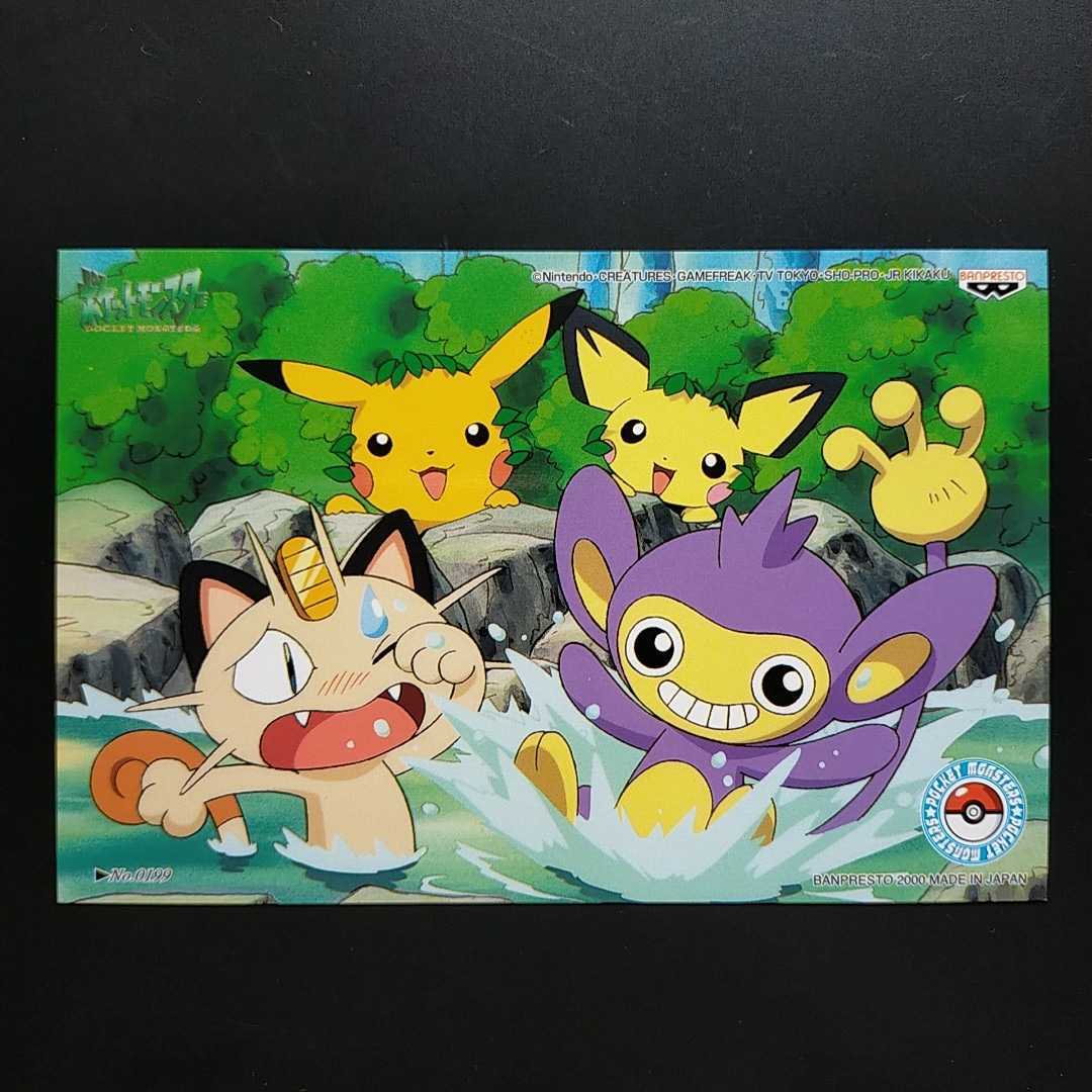 Yahoo!オークション - ポケモン ポストカード バンプレスト Yahoo!オークション - ポケモン ポストカード バンプレスト