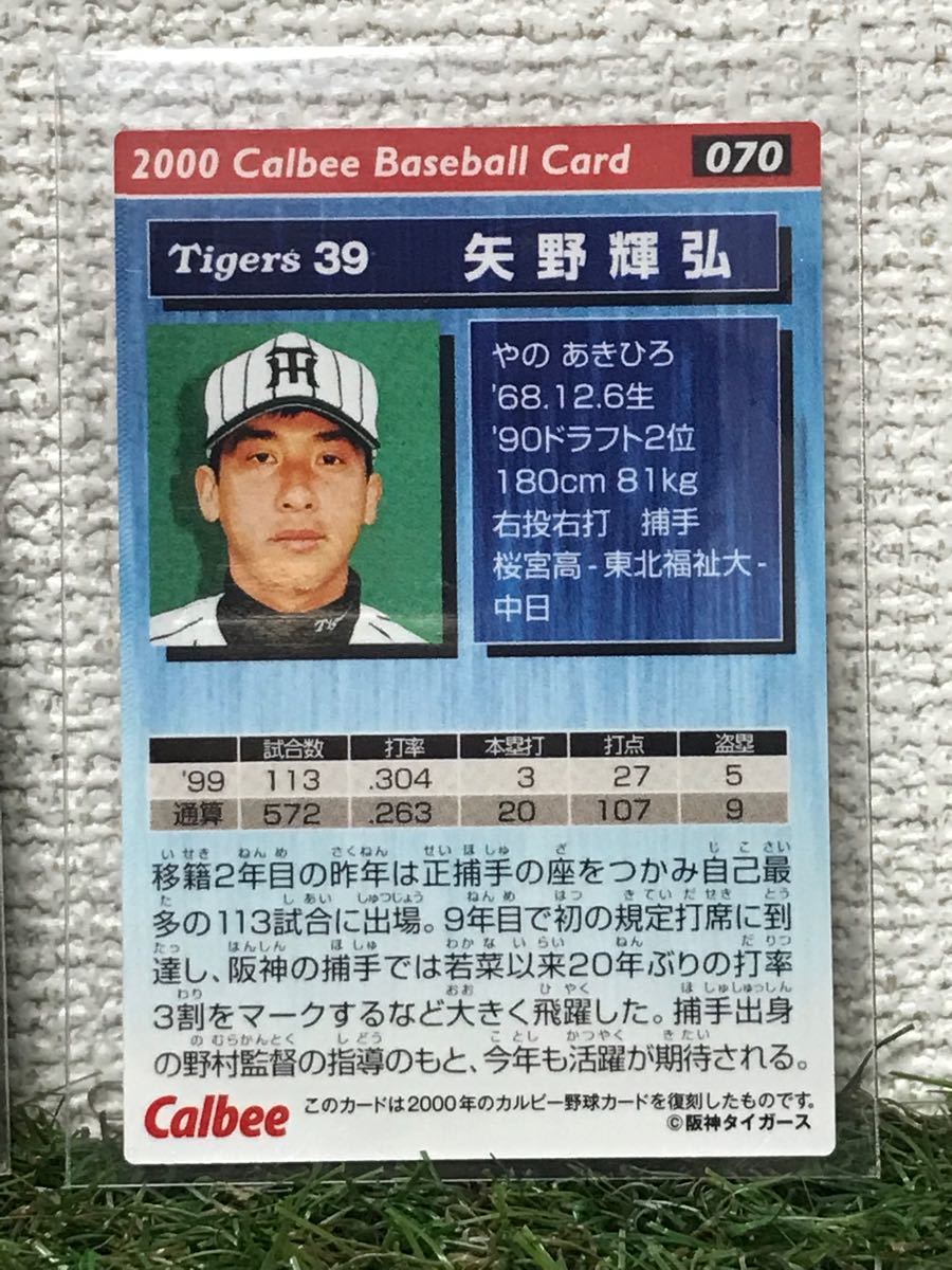 ２０２２ プロ野球チップス　金箔サイン　矢野輝弘　岡本和真×2