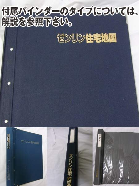 [中古] ゼンリン ブルーマップ(36穴) 神奈川県横浜市瀬谷区 2017/01月版/00320_画像3