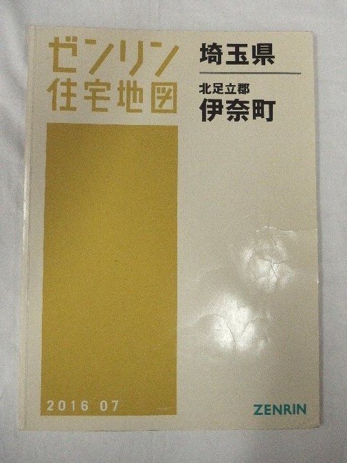 [中古] ゼンリン住宅地図 Ｂ４判　埼玉県北足立郡伊奈町 2016/07月版/00206_画像1