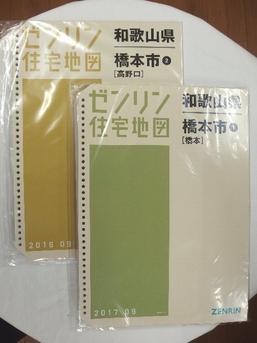 [中古] ゼンリン住宅地図 Ｂ４判(36穴)　和歌山県橋本市2冊組(全域) 2017/09月版/00789_画像1