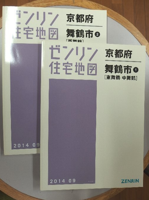 [中古] ゼンリン住宅地図 Ｂ４判　京都府舞鶴市2冊組(全域) 2014/09月版/00135