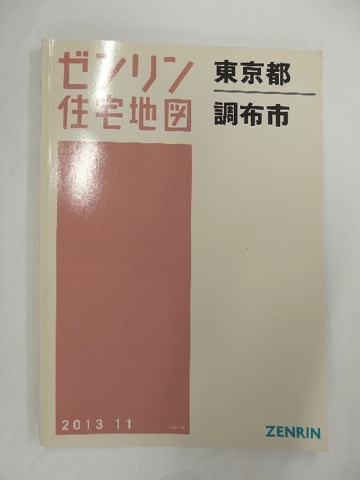ゼンリン住宅地図 A4判 東京都 墨田区 発行年月202310 ゼンリン住宅地図 A4判 東京都 墨田区 発行年月202310
