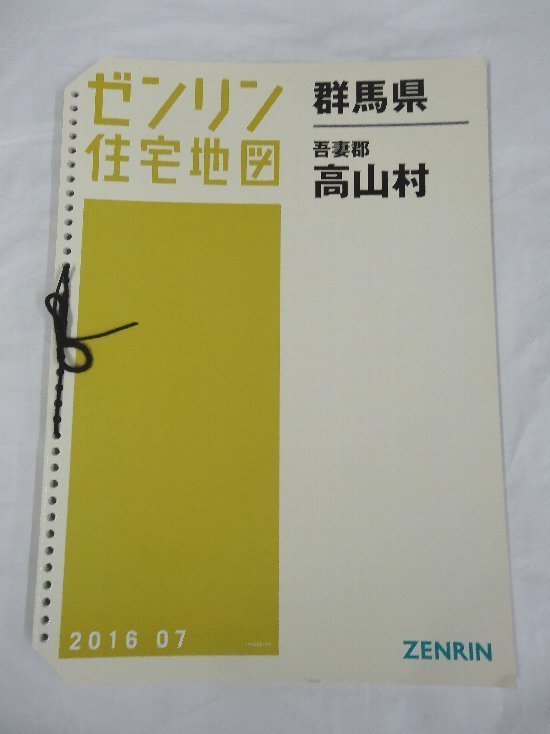 [中古] ゼンリン住宅地図 Ｂ４判(36穴)　群馬県吾妻郡高山村 2016/07月版/00149_画像1