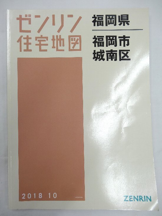 [中古] ゼンリン住宅地図 Ｂ４判　福岡県福岡市城南区 2018/10月版/00588_画像1