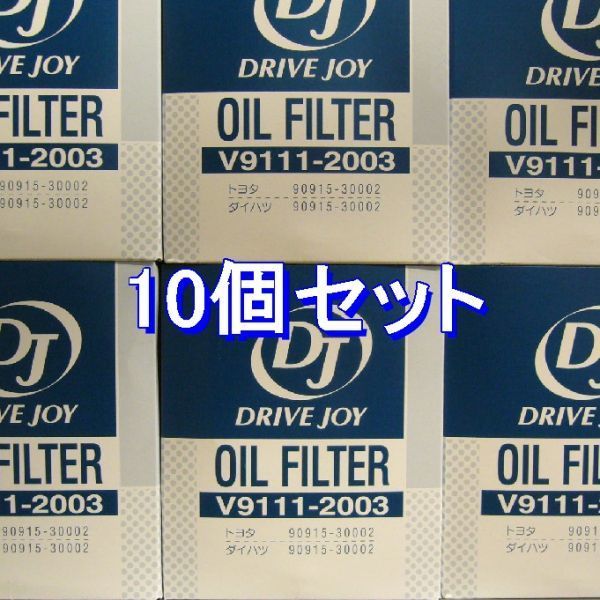 最新のデザイン DJオイルエレメントV9111-0101 10個セット ienomat.com.br