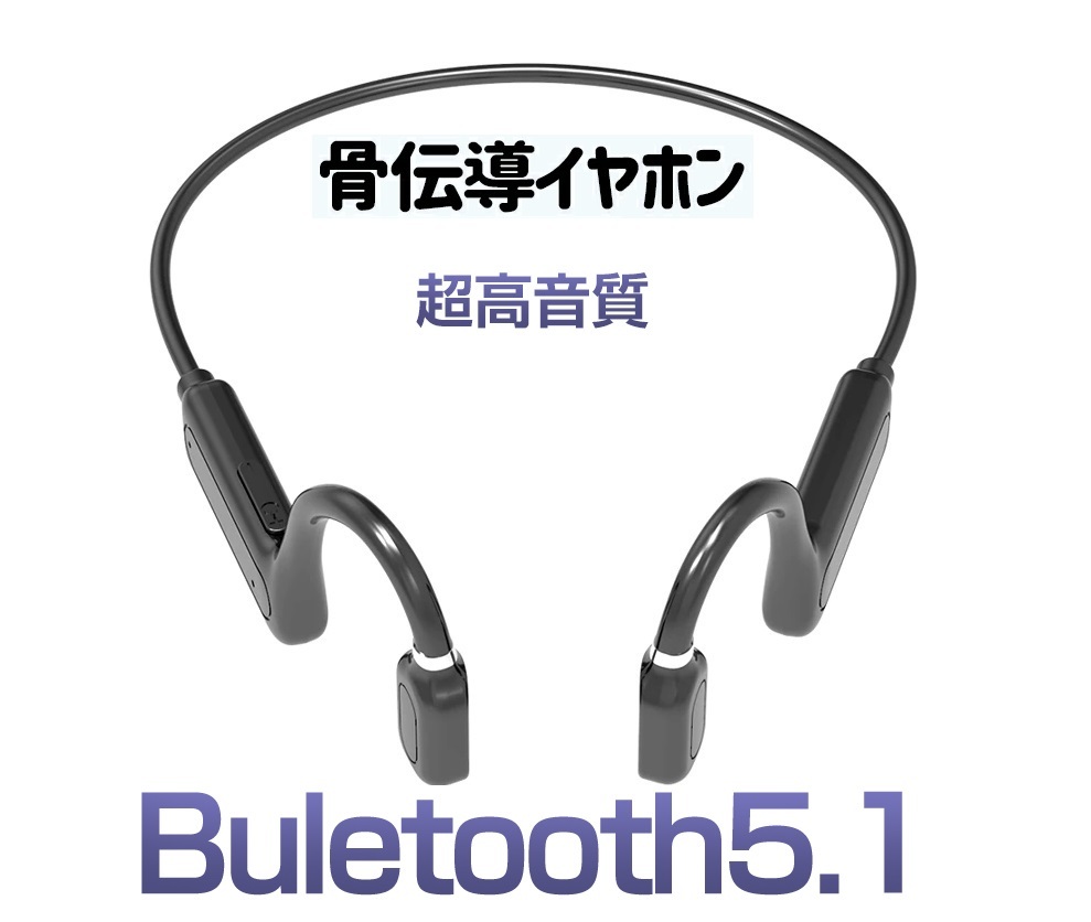 国内発送送料無料、骨伝導ワイヤレスイヤホン耐久性iPhone Bluetooth5.1防水IPX5android耳掛け式 マイク内蔵 ヘッドセット ランニング_画像2