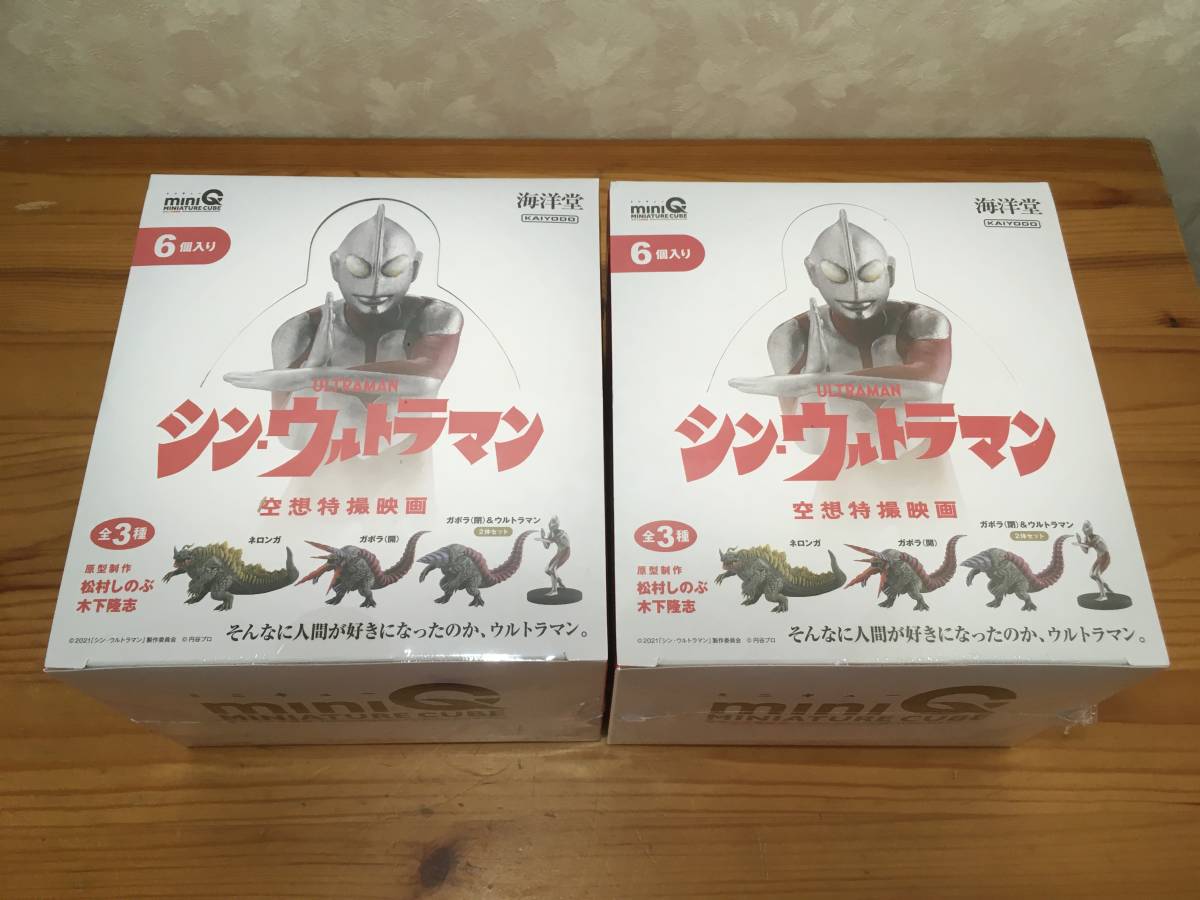 新品未開封 海洋堂 miniQ シン・ウルトラマン (1BOX6個入り) 2BOXセット ミニキュー 空想特撮映画 フィギュア ネロンガ ガボラ 0809-02_画像1