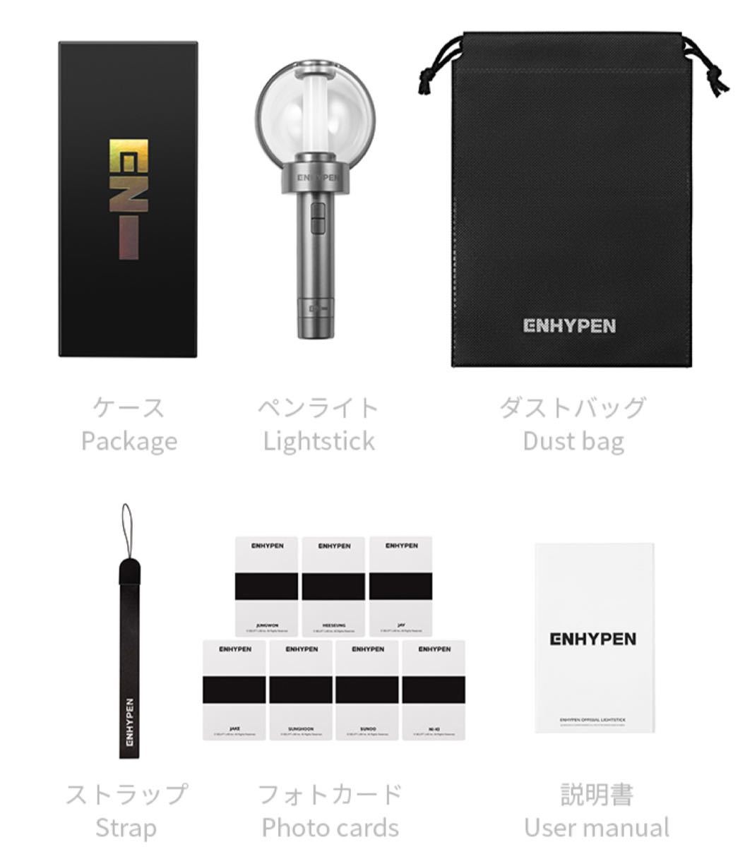 公式　ENHYPEN ペンライト light stick 新品　抜け無し　トレカ付き　エンハイフン　エナプ