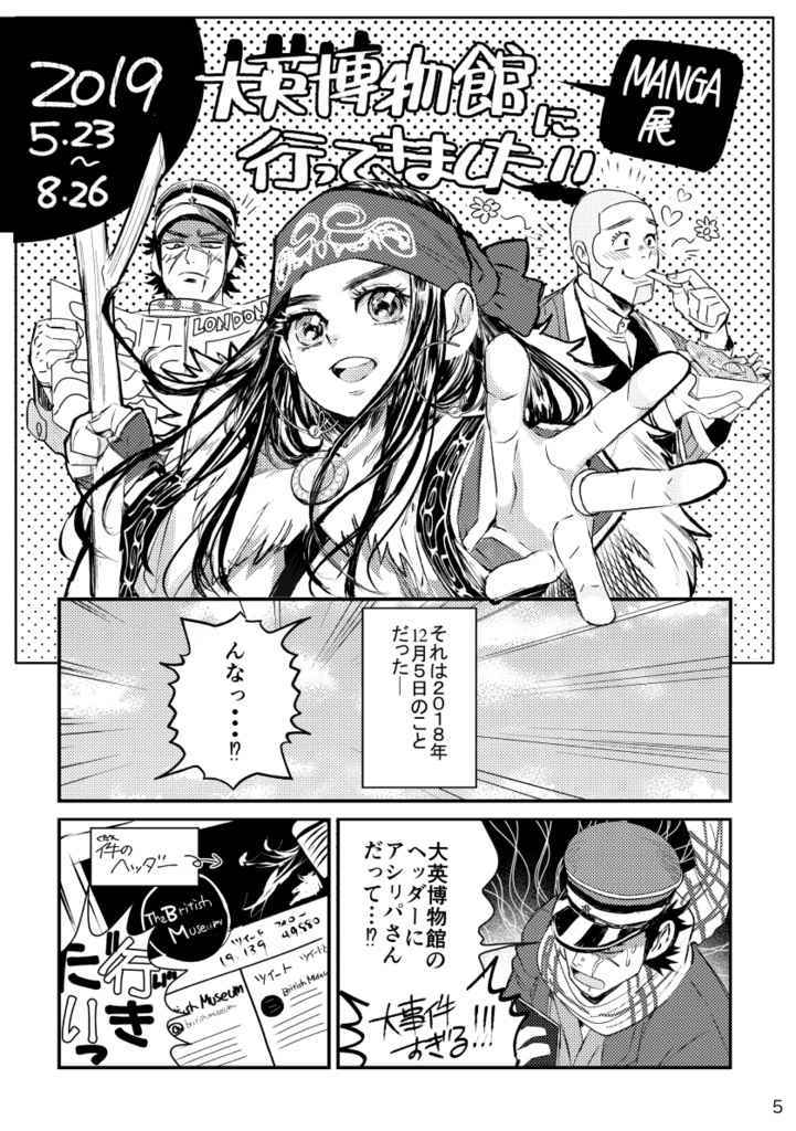 Paypayフリマ 大英博物館のアシリパさん やまつばき ゴールデンカムイ同人誌 a5 p イベントレポ Paypayフリマ 大英博物館のアシリパさん やまつばき ゴールデンカムイ同人誌 a5 p イベントレポ