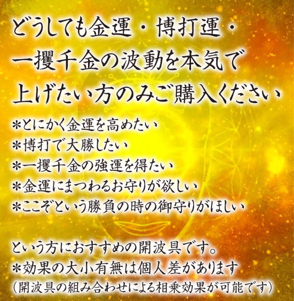 開波金運博打一攫千金波動塩 開運 金運 恋愛運 縁起物 宝くじ高額当選