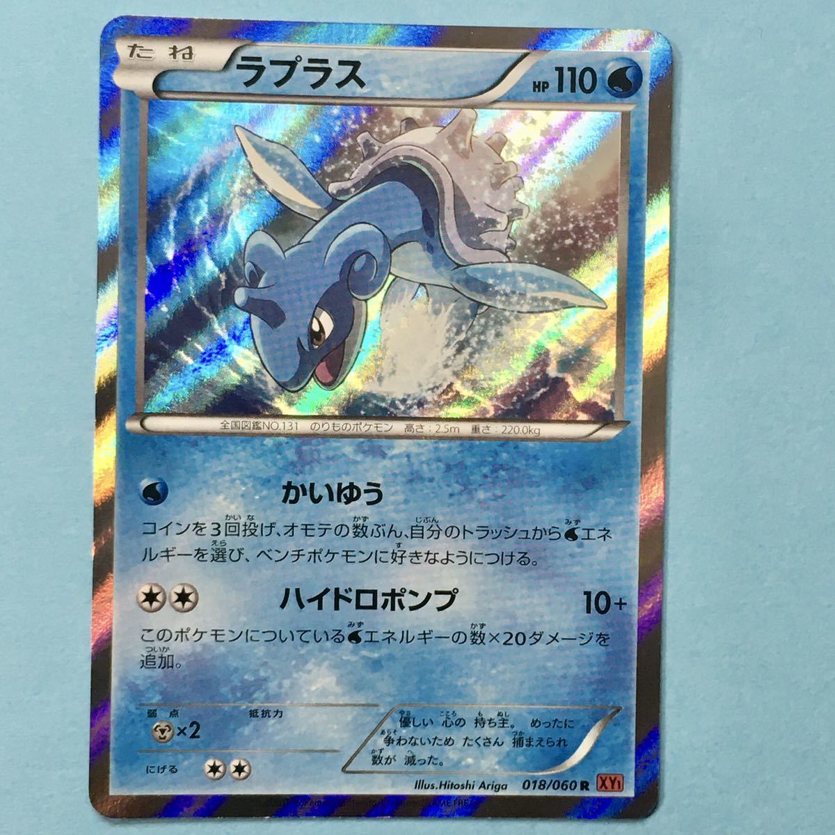 Yahoo!オークション - ポケモンカード ラプラス キラ レア かい Yahoo!オークション - ポケモンカード ラプラス キラ レア かい