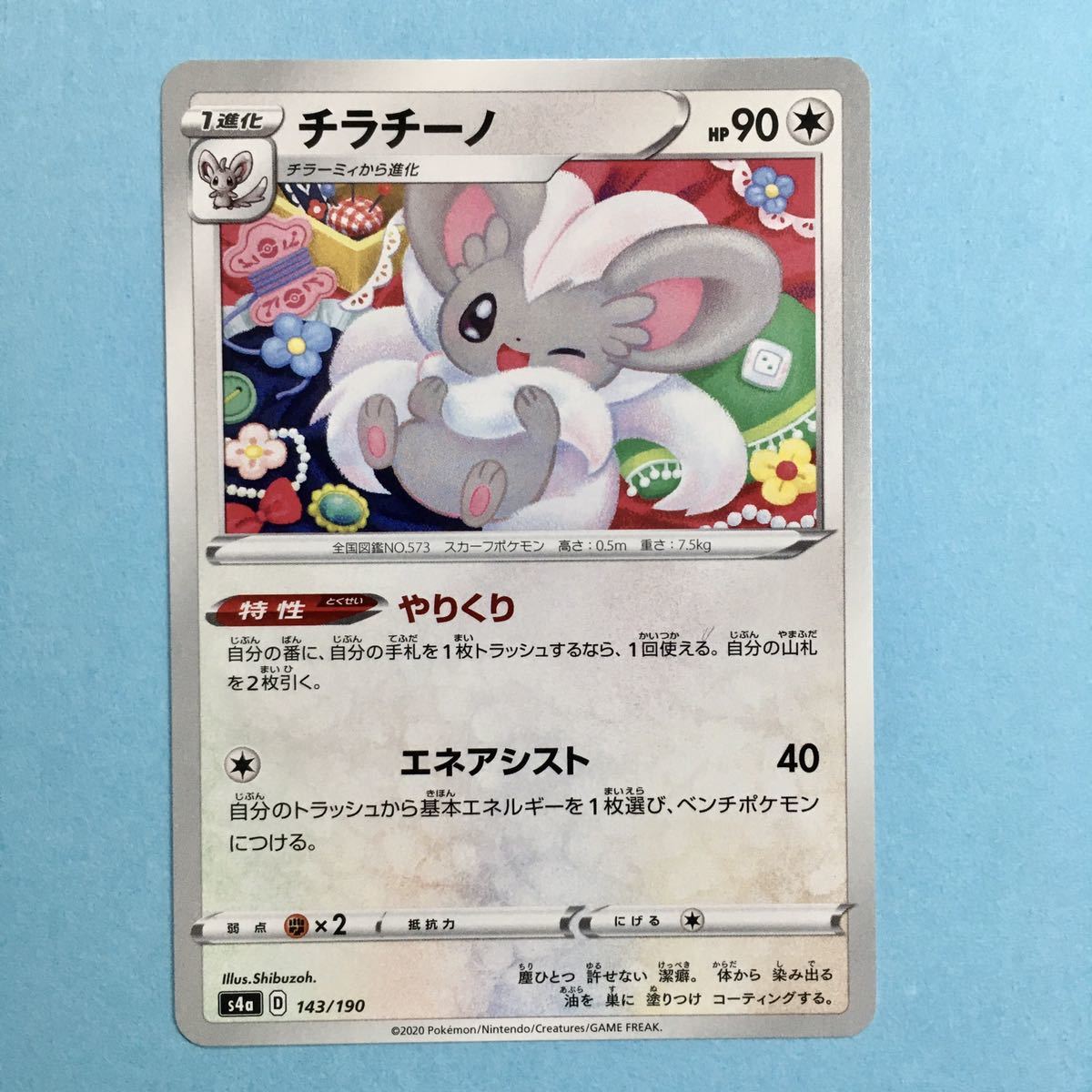 Yahoo!オークション - ポケモンカード チラチーノ やりくり Yahoo!オークション - ポケモンカード チラチーノ やりくり