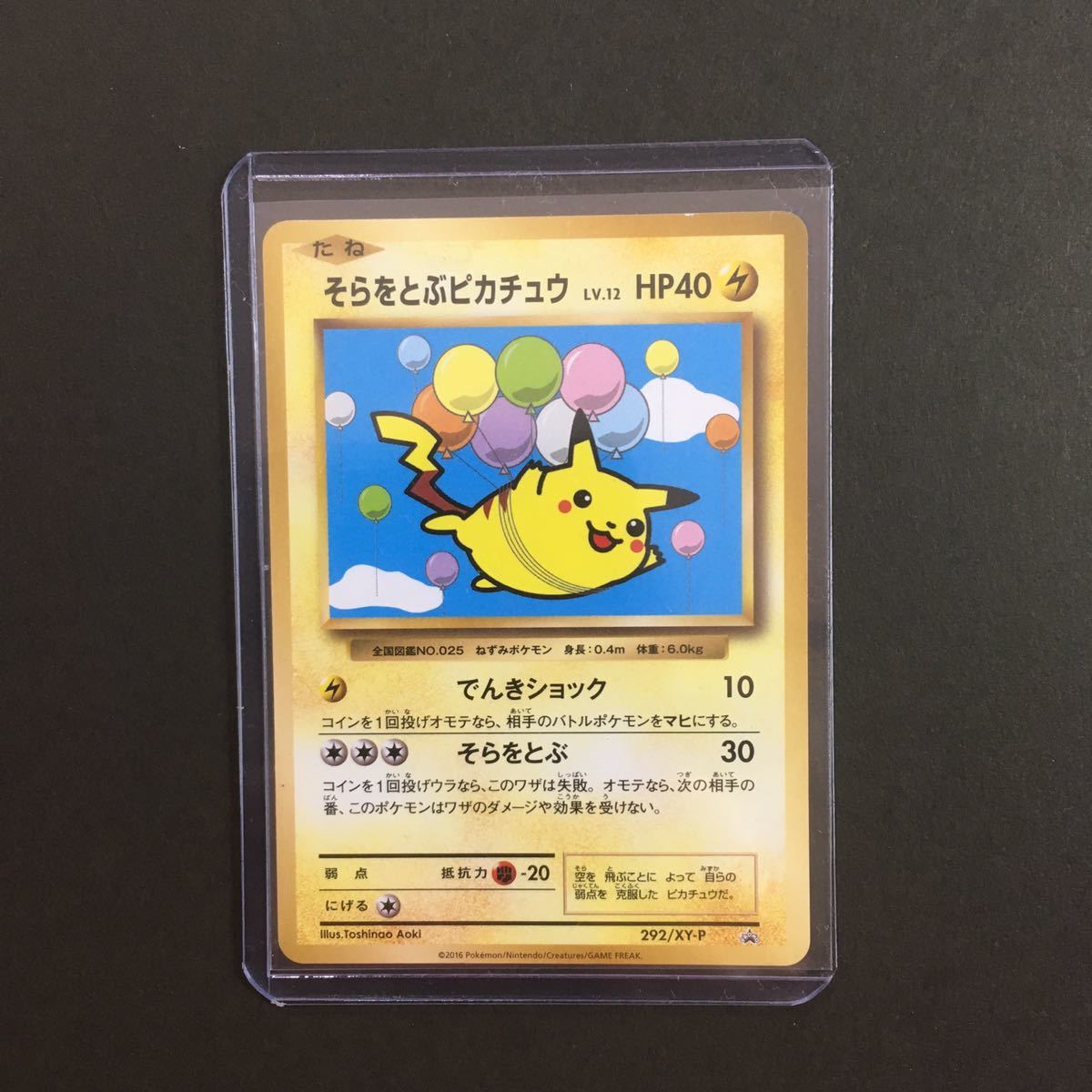 ポケモンカード そらをとぶピカチュウ プロモ 292/XY-P 空を飛ぶ ポケモンカード そらをとぶピカチュウ プロモ 292/XY-P 空を飛ぶ