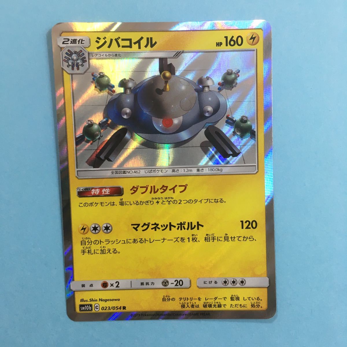 ポケモンカード ジバコイル キラ レア R sm10b 023/054 2019 サン＆ムーン コイル レアコイル から進化 ポケカ_画像1