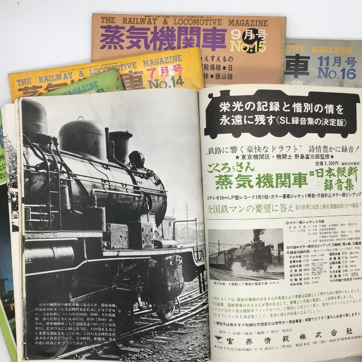 蒸気機関車1971年6冊セットNo.12～No.16 SL Railway Locomotive 昭和46年キネマ旬報社| JChere雅虎拍卖代购