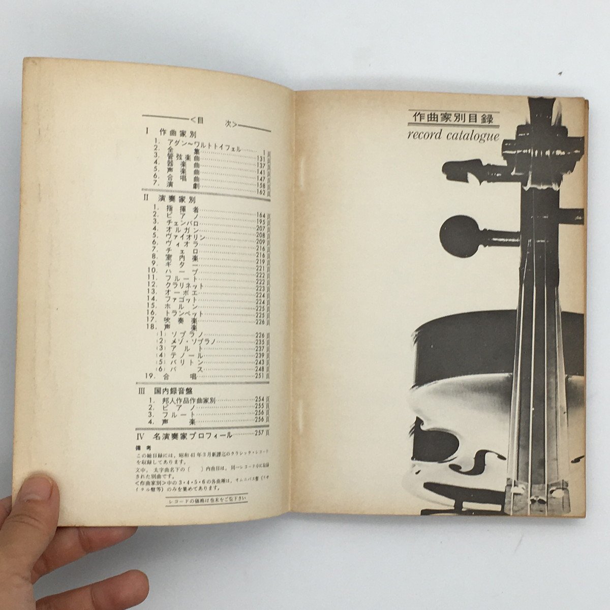 『'66 洋楽クラシック総目録 作曲家・演奏家別』 吉田薫寿　東芝音楽工業　資料　文献_画像4