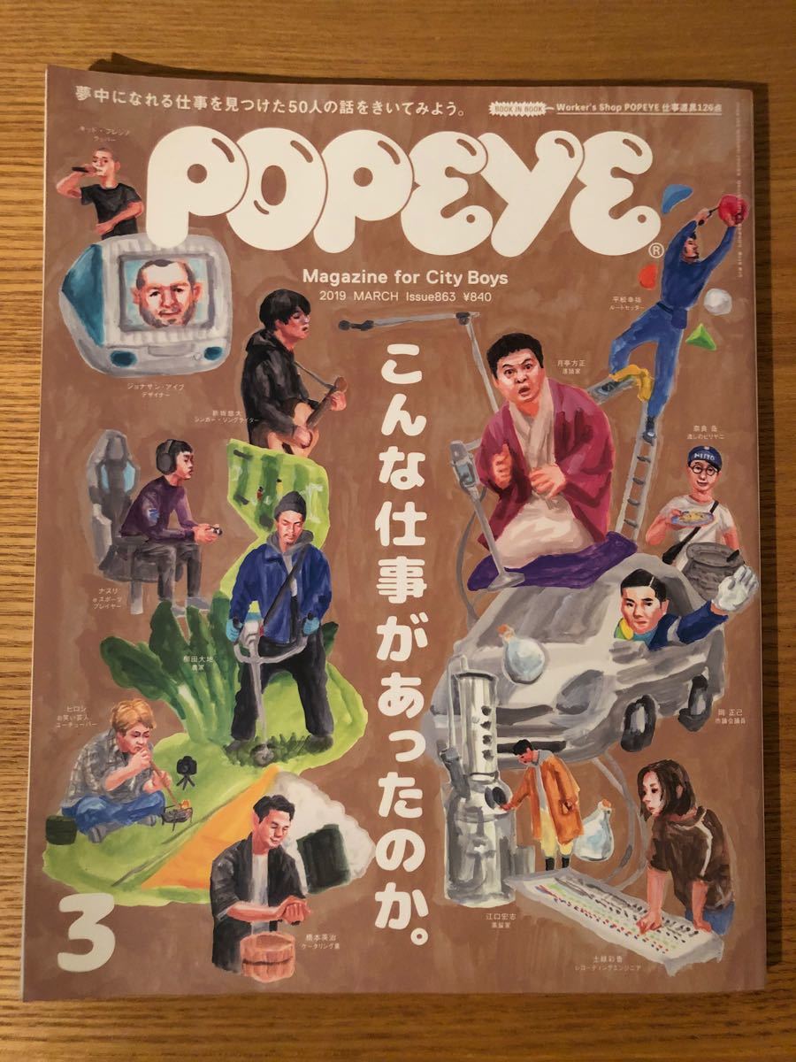 ポパイ　popeye こんな仕事があったのか　雑誌【2019年3月号】