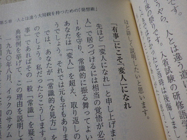 ハイブリッド外交官の仕事術　文庫本●送料185円●同梱大歓迎_画像7