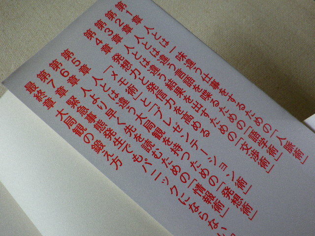 ハイブリッド外交官の仕事術　文庫本●送料185円●同梱大歓迎_画像6