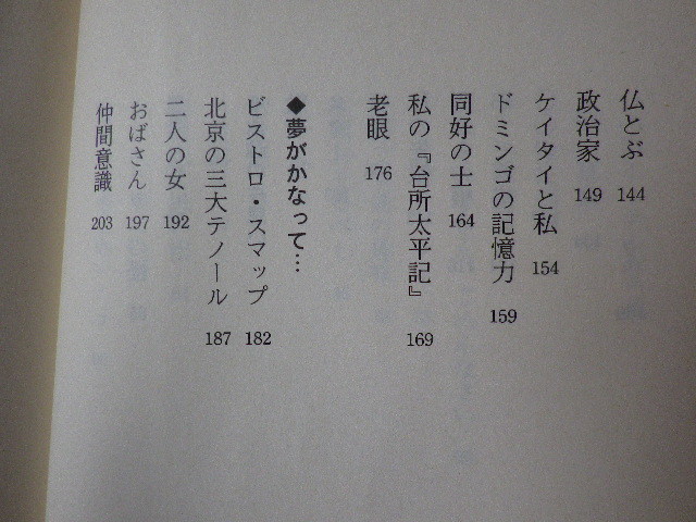 紅一点主義　文庫本●送料185円●同梱大歓迎　3頁ほどシミあり_画像7