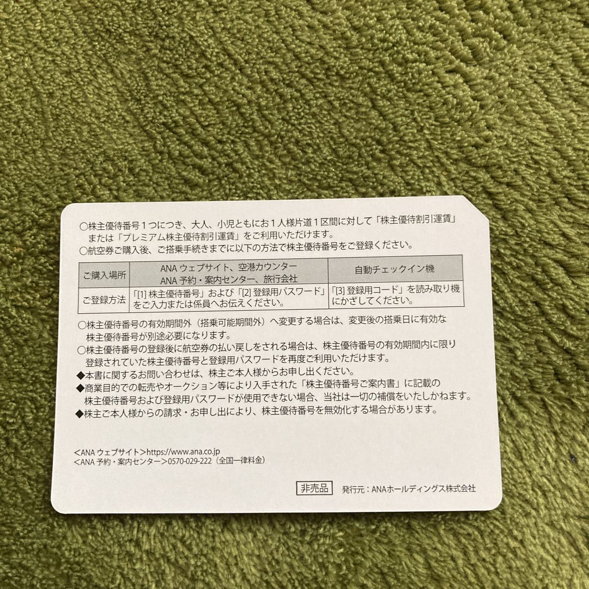 全日空 ANA 株主優待券　一枚　送料無料　★11/30まで★国内全路線対応_画像2