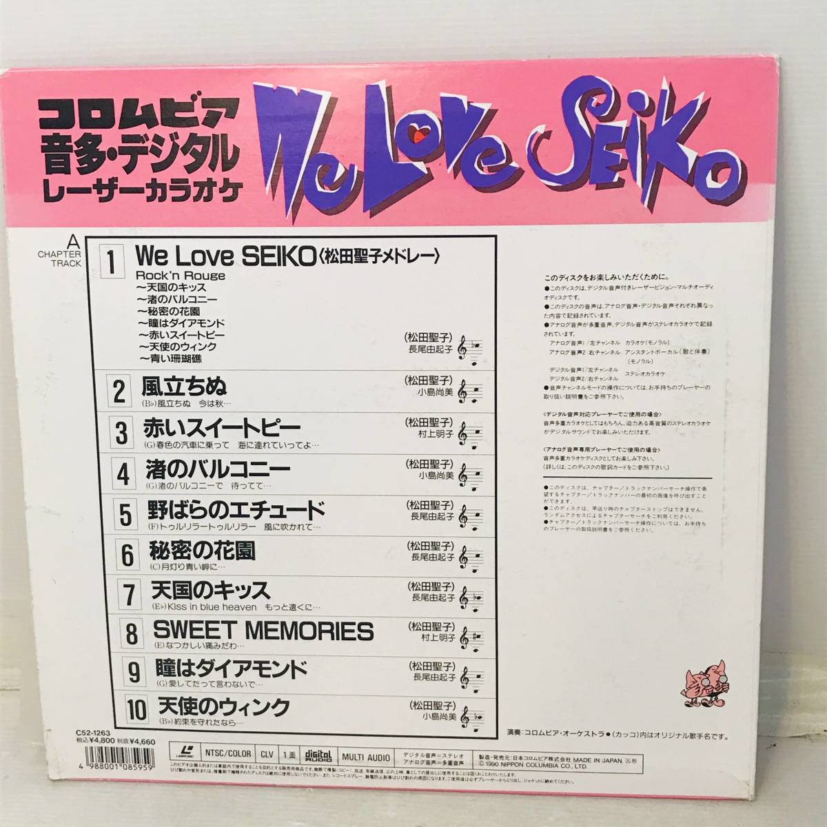 豊富なギフト LD レーザーカラオケ コロムビア ベスト12 98枚 その他