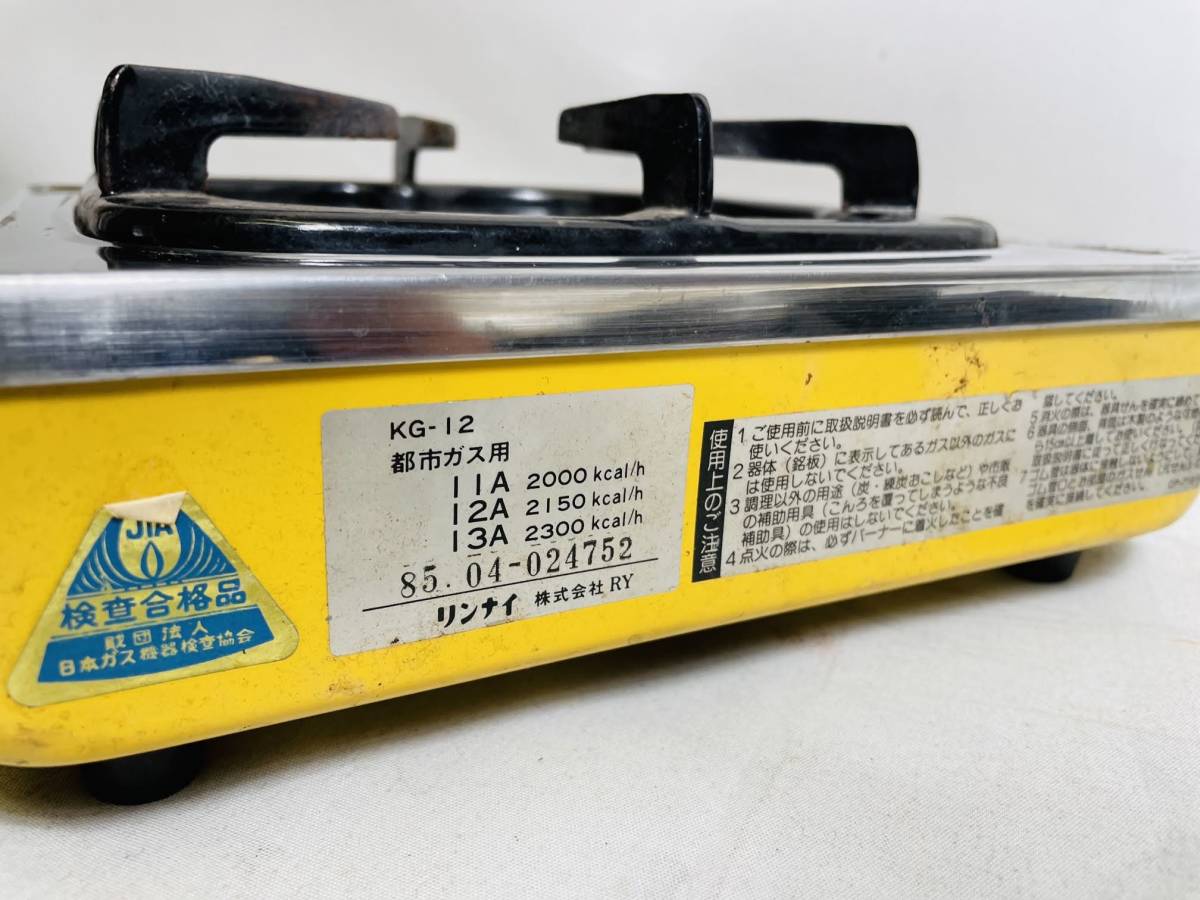 Yahoo!オークション - Rinnai リンナイ KG-12 一口ガスコンロ Yahoo!オークション - Rinnai リンナイ KG-12 一口ガスコンロ
