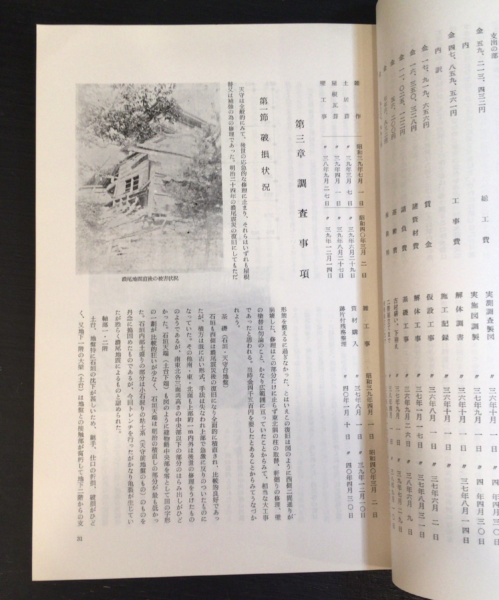 『国宝犬山城天守修理工事報告書 国宝犬山城天守修理委員会』真陽社 昭和40年_画像5