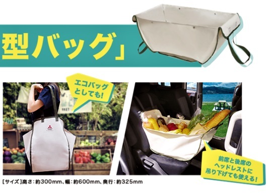 A★非売品・未使用★三菱自動車オリジナルハンモック型バッグ_画像1