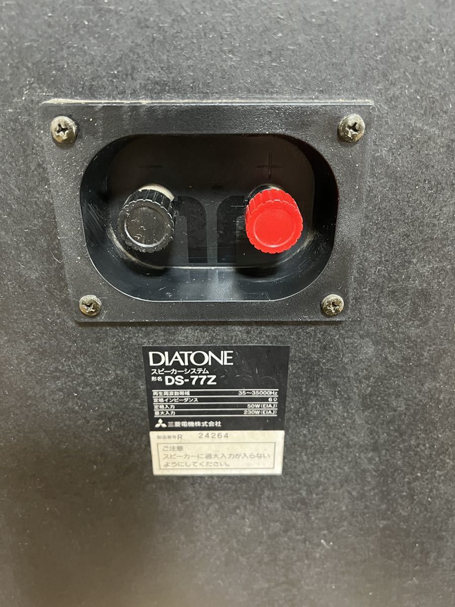 DIATONE DS-77Z ダイヤトーン 3WAY スピーカーシステム ペア 動作確認済み 音出し確認済み （180サイズ/50kg）2個口で発送予定です。_画像4