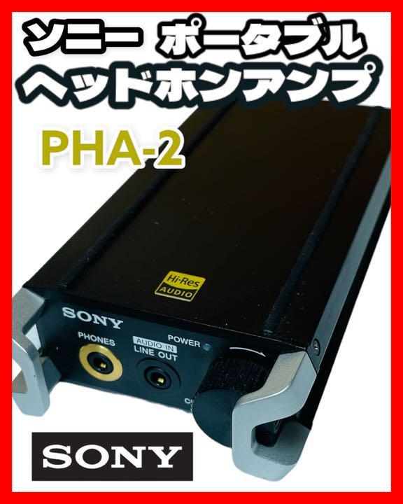 SONY ソニー ポータブルヘッドホンアンプ PHA-2 minnade-ganbaro.jp