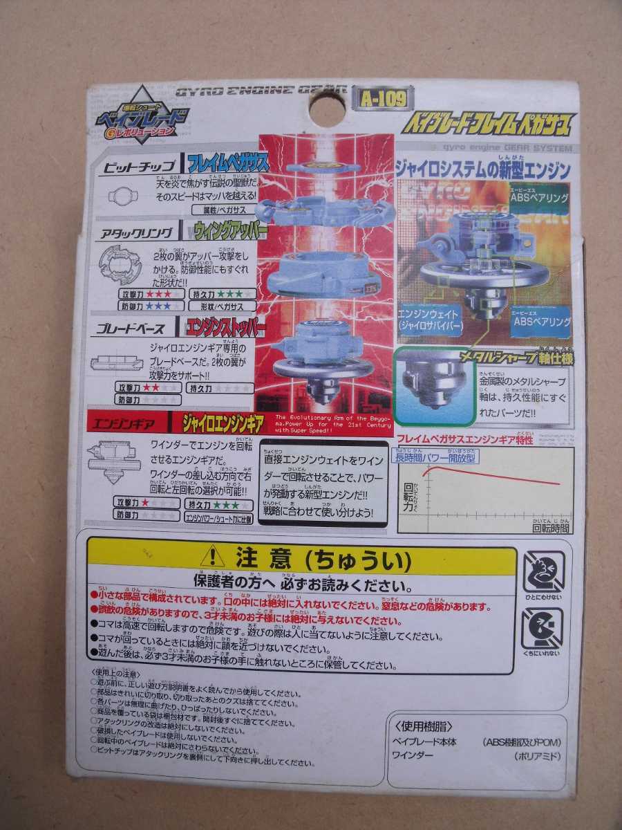 ベイブレードA109 フレイムペガサス TAKARAタカラ|Yahoo!フリマ ベイブレードA109 フレイムペガサス TAKARAタカラ|Yahoo!フリマ